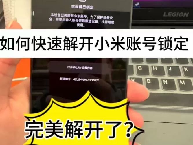 小米手机解绑小米账号