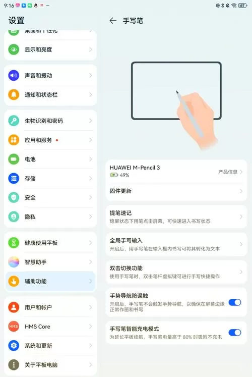华为闪充模式怎么开截图