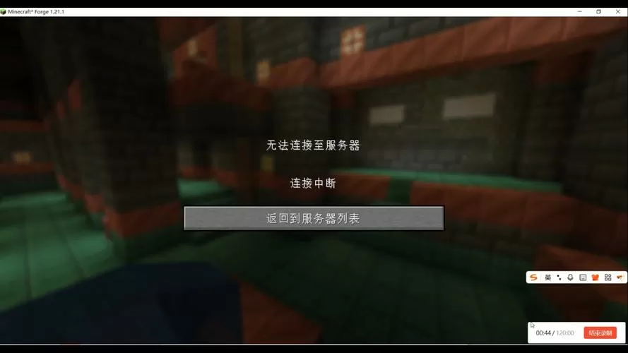 我的世界闪退解决方法