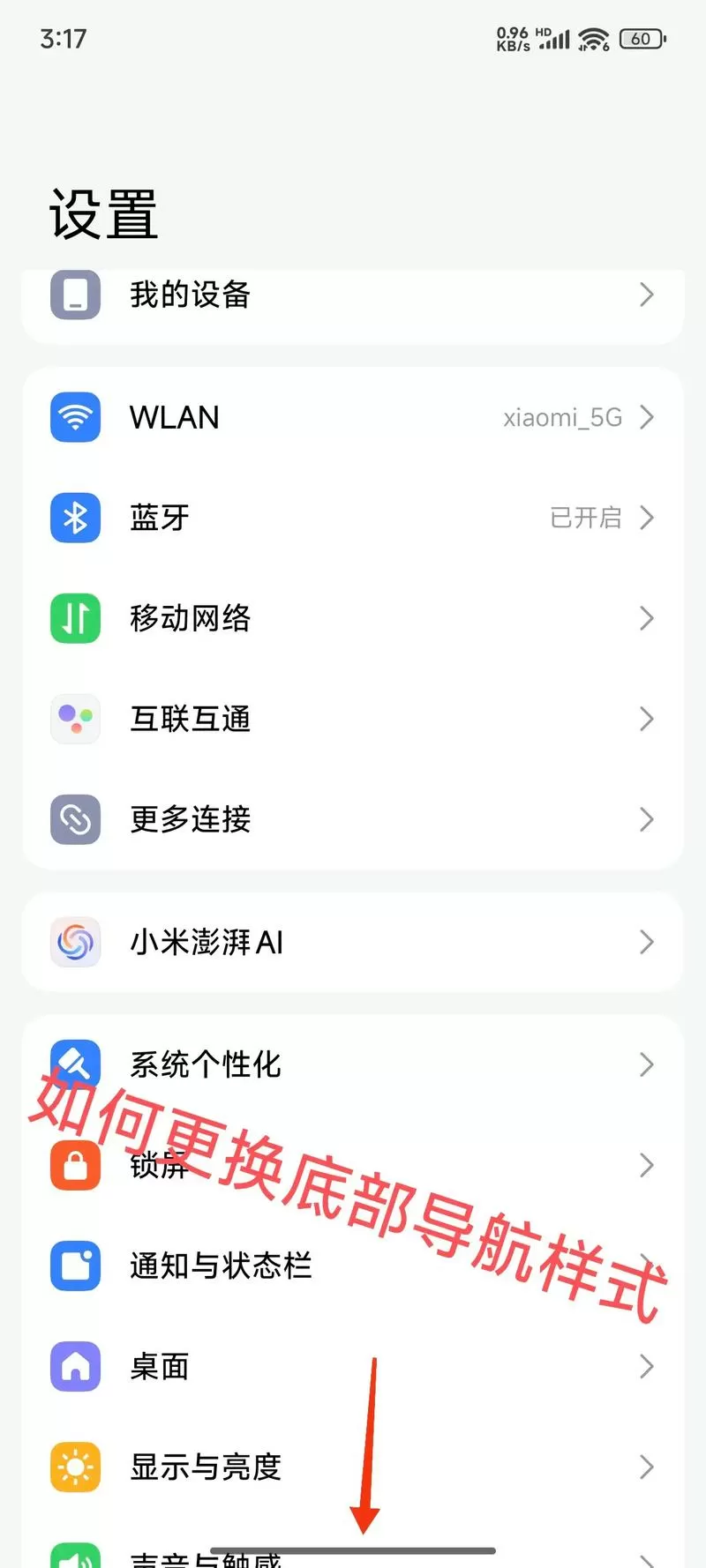 小米手机如何设置三键