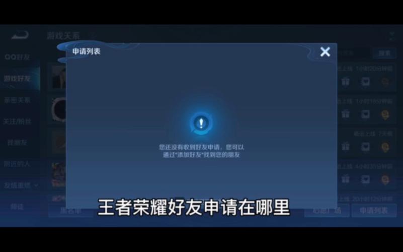 王者荣耀找好友