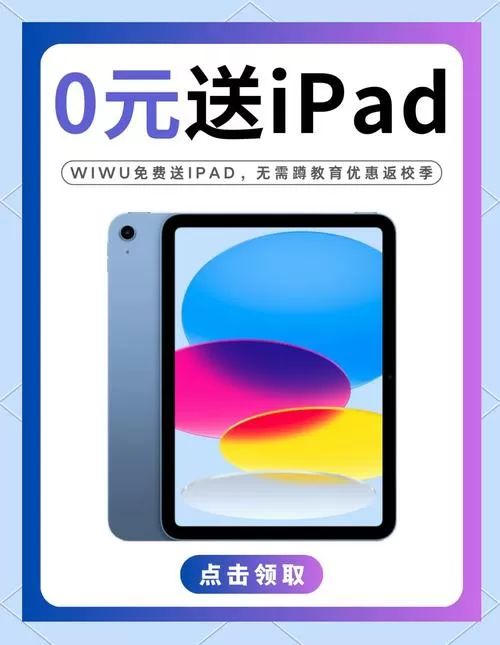免费领0元平板电脑
