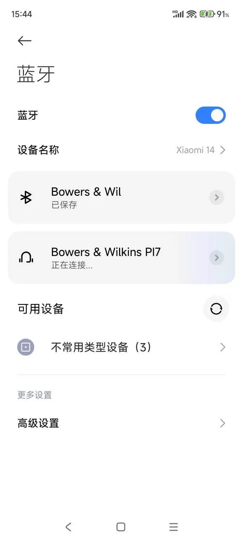 小米14蓝牙连接不上