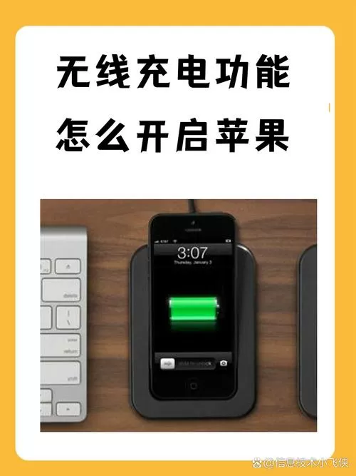 苹果无线充电功能怎么开启