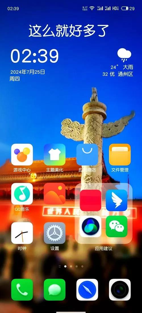 时钟插件怎么添加截图