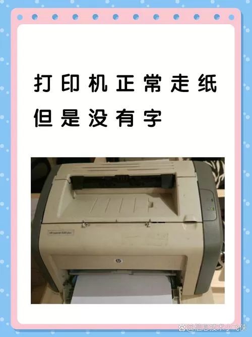 打印机打不出字截图
