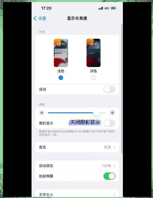苹果屏幕调色参数最佳设置