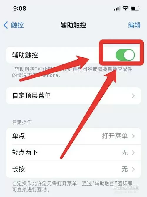 苹果如何设置返回上一级的按键