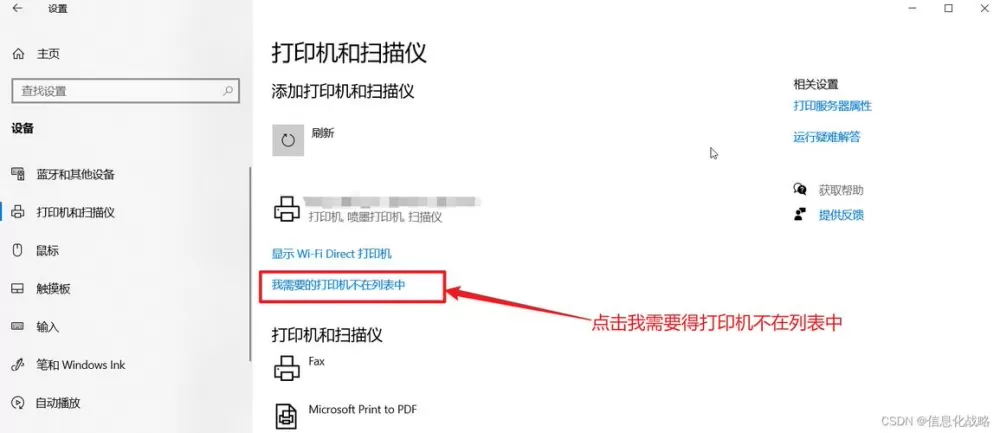 添加打印机一直显示正在连接