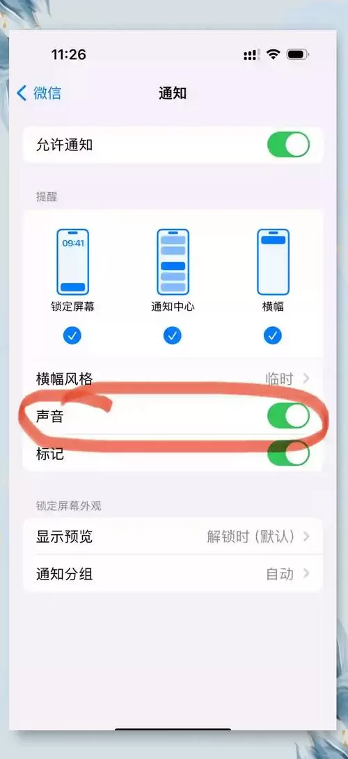 手机新消息提示音没有了怎么办