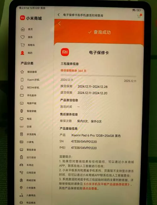小米平板怎么获取验证码