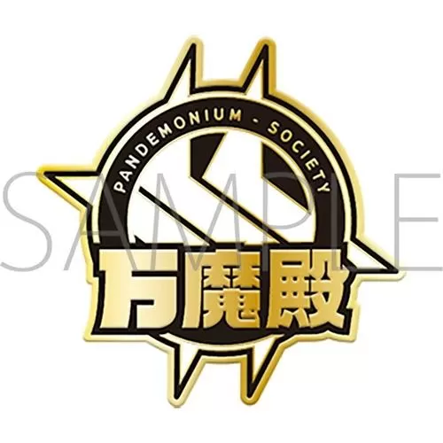 万魔之祖
