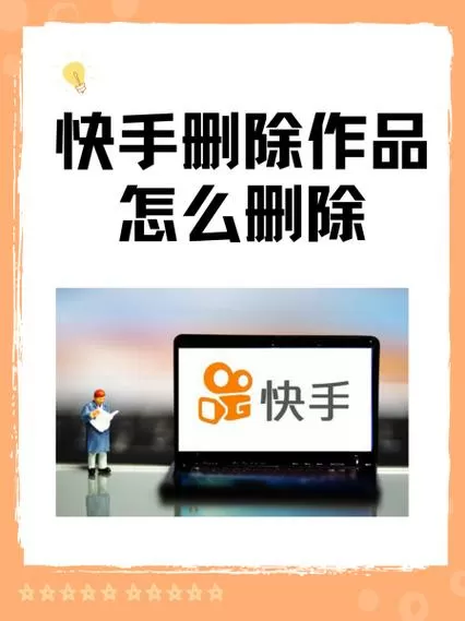 怎么恢复删除的快手软件作品截图