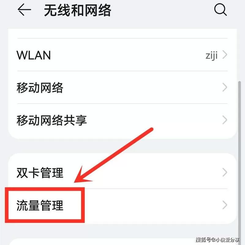 oppo怎么关闭每日流量限制
