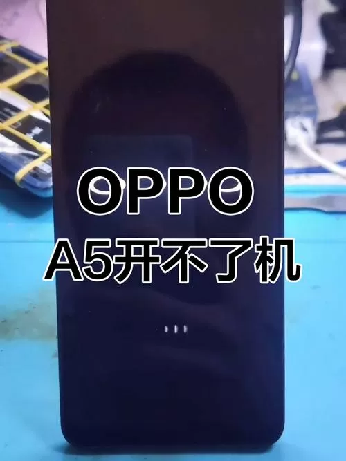oppo怎么开机启动不了