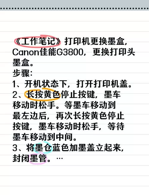 打印机墨盒如何更换截图