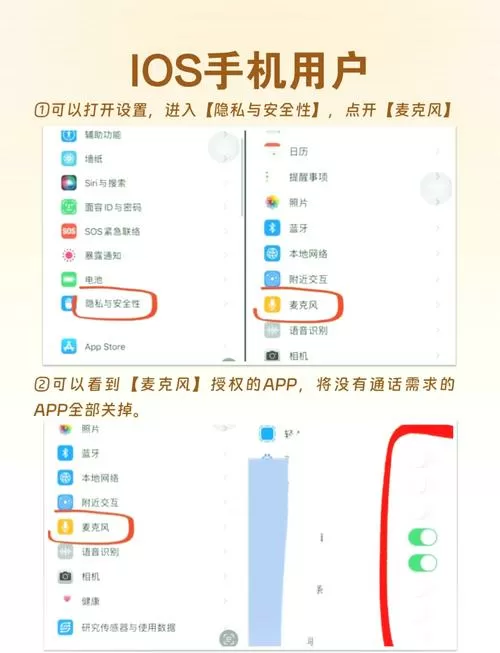 如何关闭手机的监听功能游戏截图