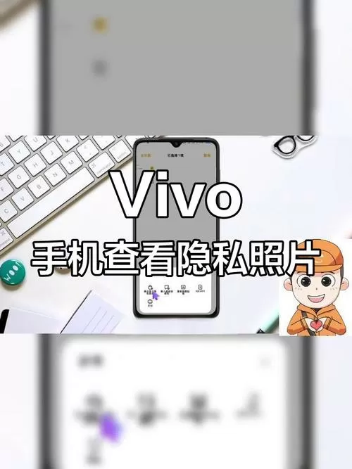 vivo手机私密相册在哪里找