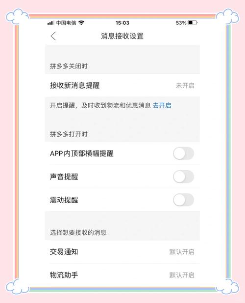 怎样关闭拼多多弹出的小窗