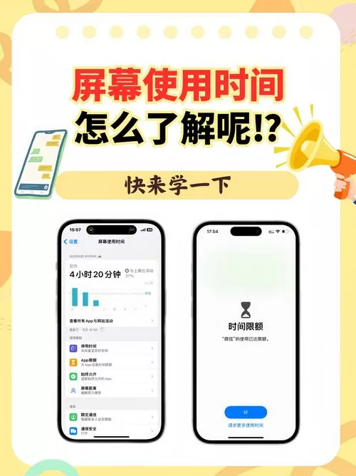 学生党怎么躲过屏幕使用时间截图