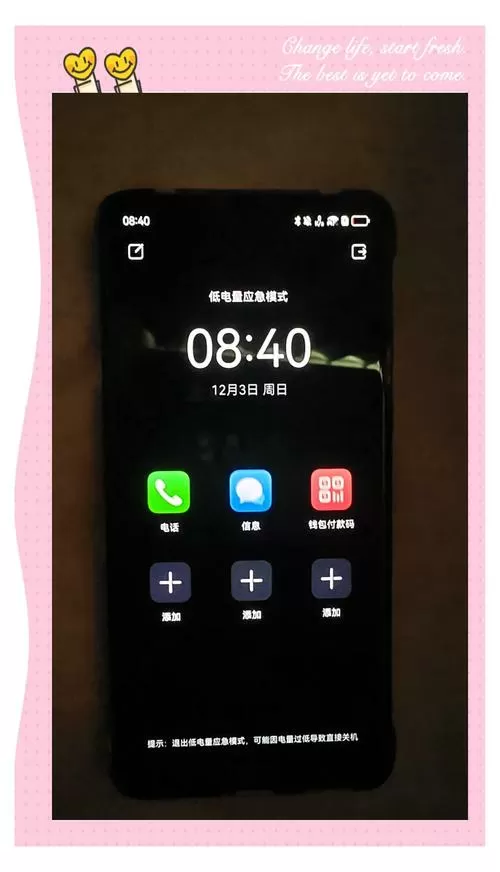 华为低电量应急模式截图