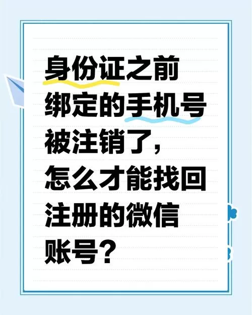 以前的号注销了,还可以找回使用吗截图