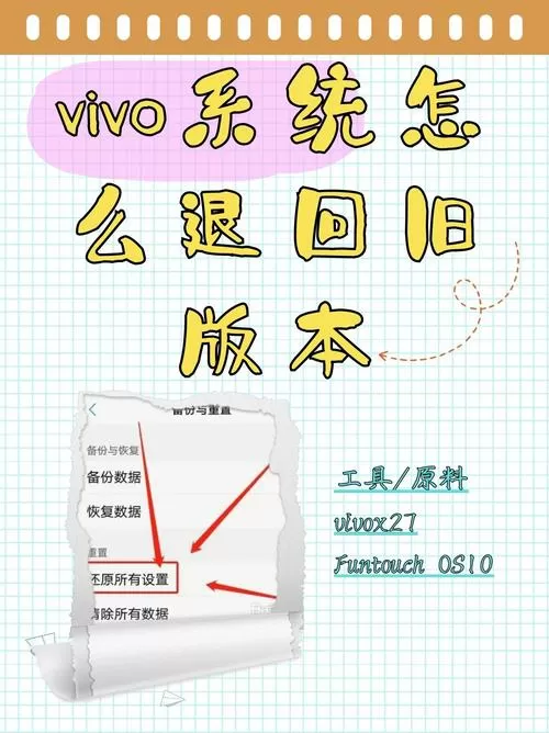 vivo怎么退回老系统