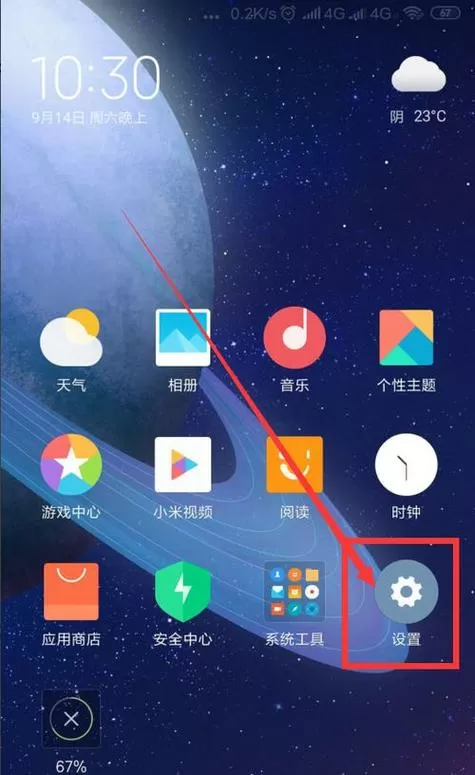 小米音乐锁屏怎么取消