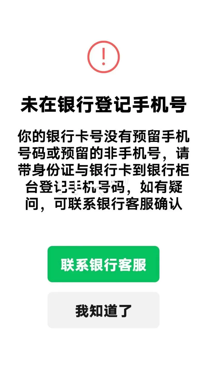 银行卡没有预留手机号