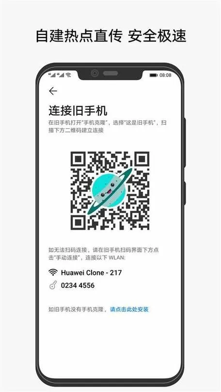 手机克隆账号还要登陆吗截图
