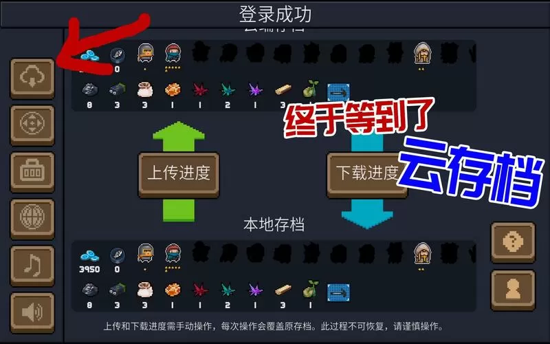 元气骑士下载不了云存档缩略图