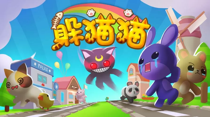躲猫猫三旧版本下载