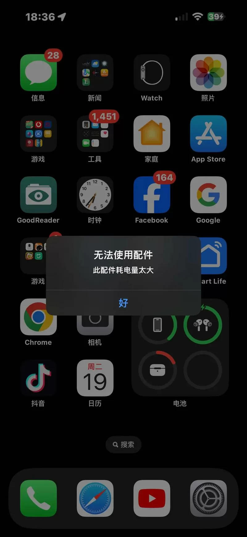 苹果提示配件耗电量太大