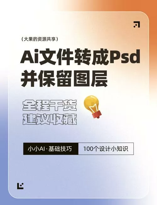 ai高版本怎么转低版本