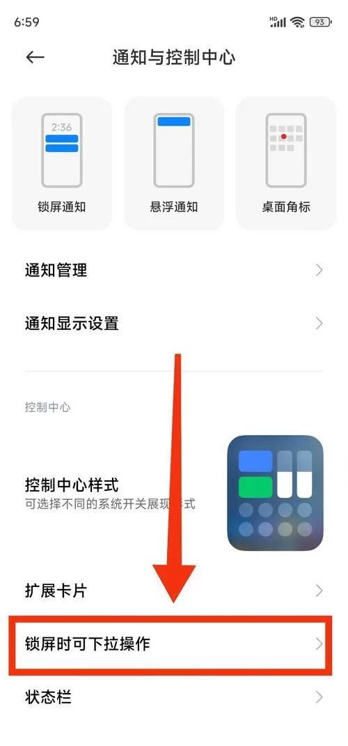 小米通知栏白底白字怎么解决