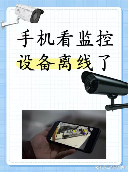 我家监控怎么连不上手机