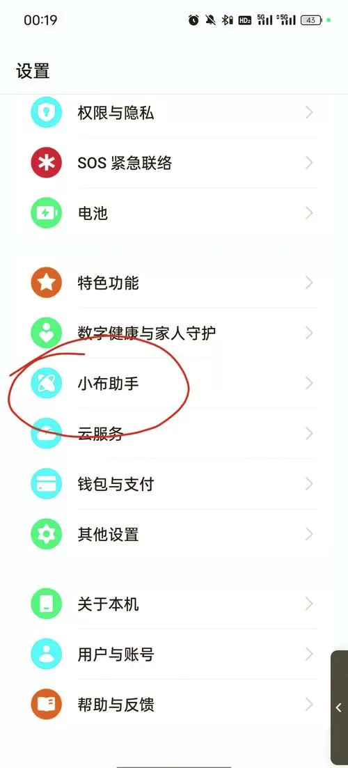 oppo语音播报模式怎么关闭