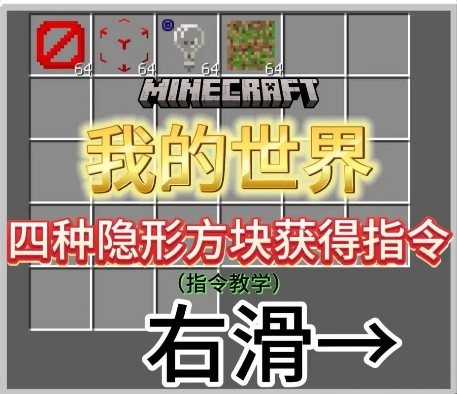 mc隐藏方块指令