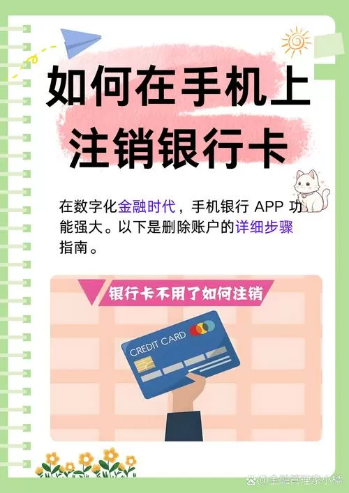 把钱转入了注销的银行卡怎么办截图