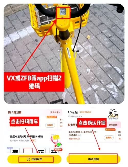 路边自行车怎么扫码收费的?