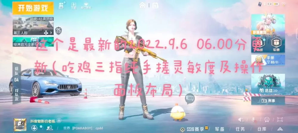 吃鸡3三指设置