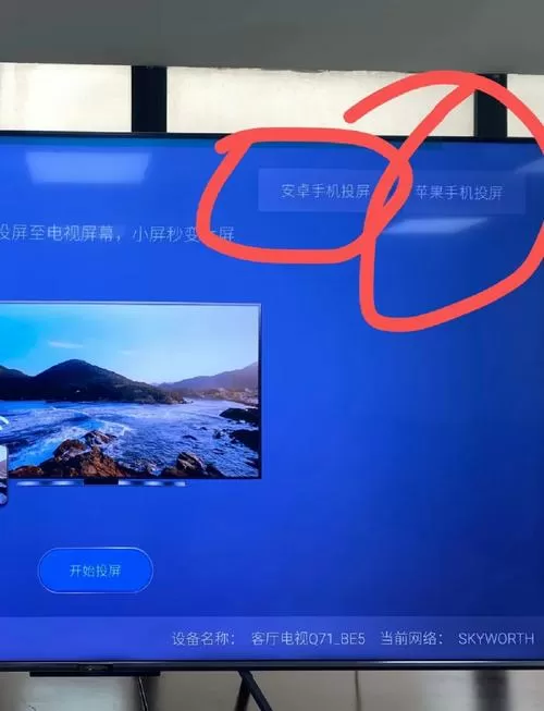 投屏怎么连接投影仪