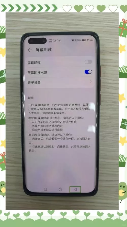 荣耀手机怎么取消朗读模式截图