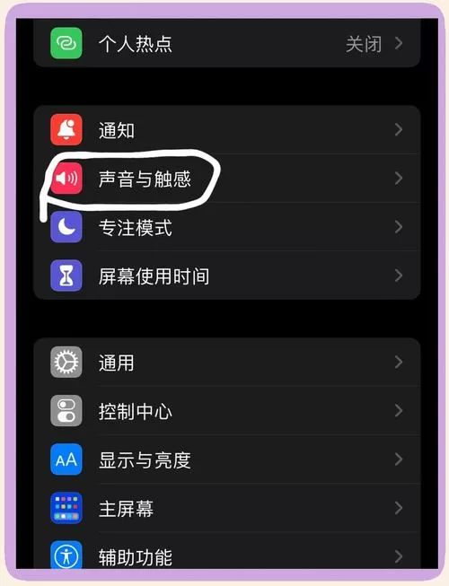 iphone静音模式怎么设置截图