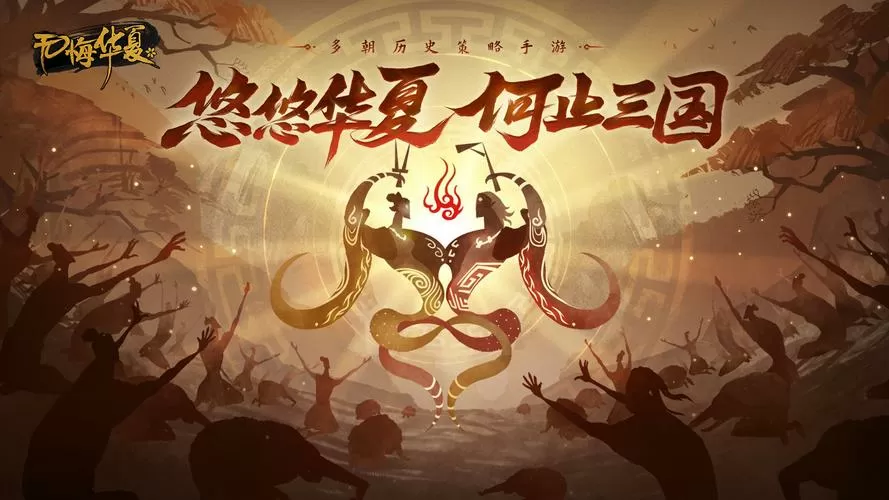 无悔华夏无限内购版老版本