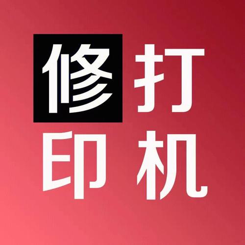 打印机坏了有必要修吗截图