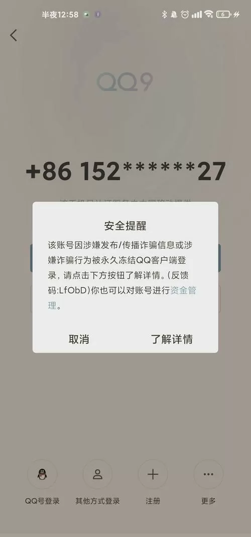 qq限制注册多久恢复