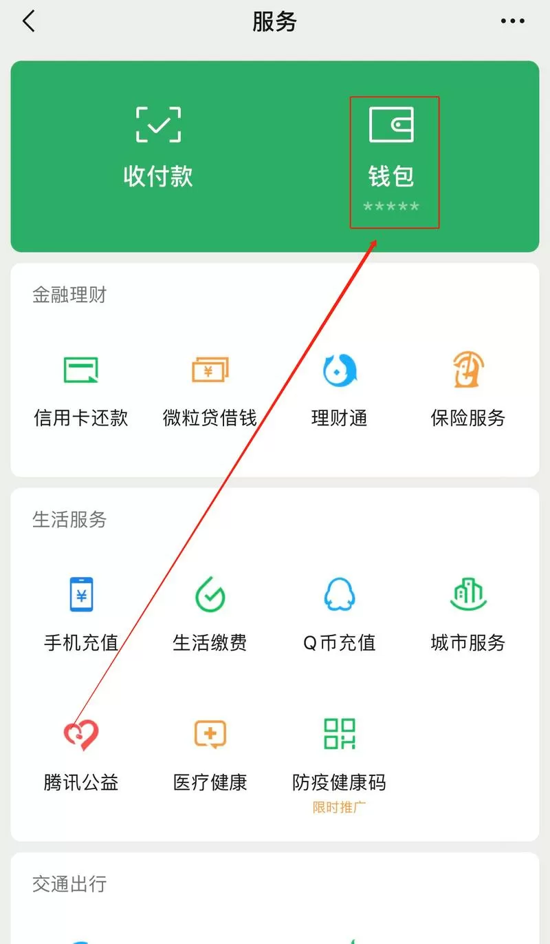 如何查看微信个人支付ID