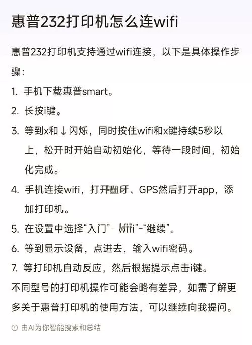 惠普打印机更换wifi怎么设置方法截图