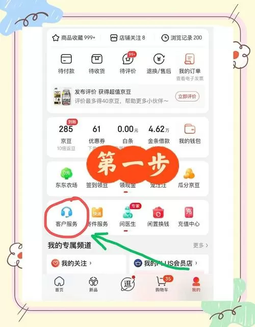 京东购物怎么退货